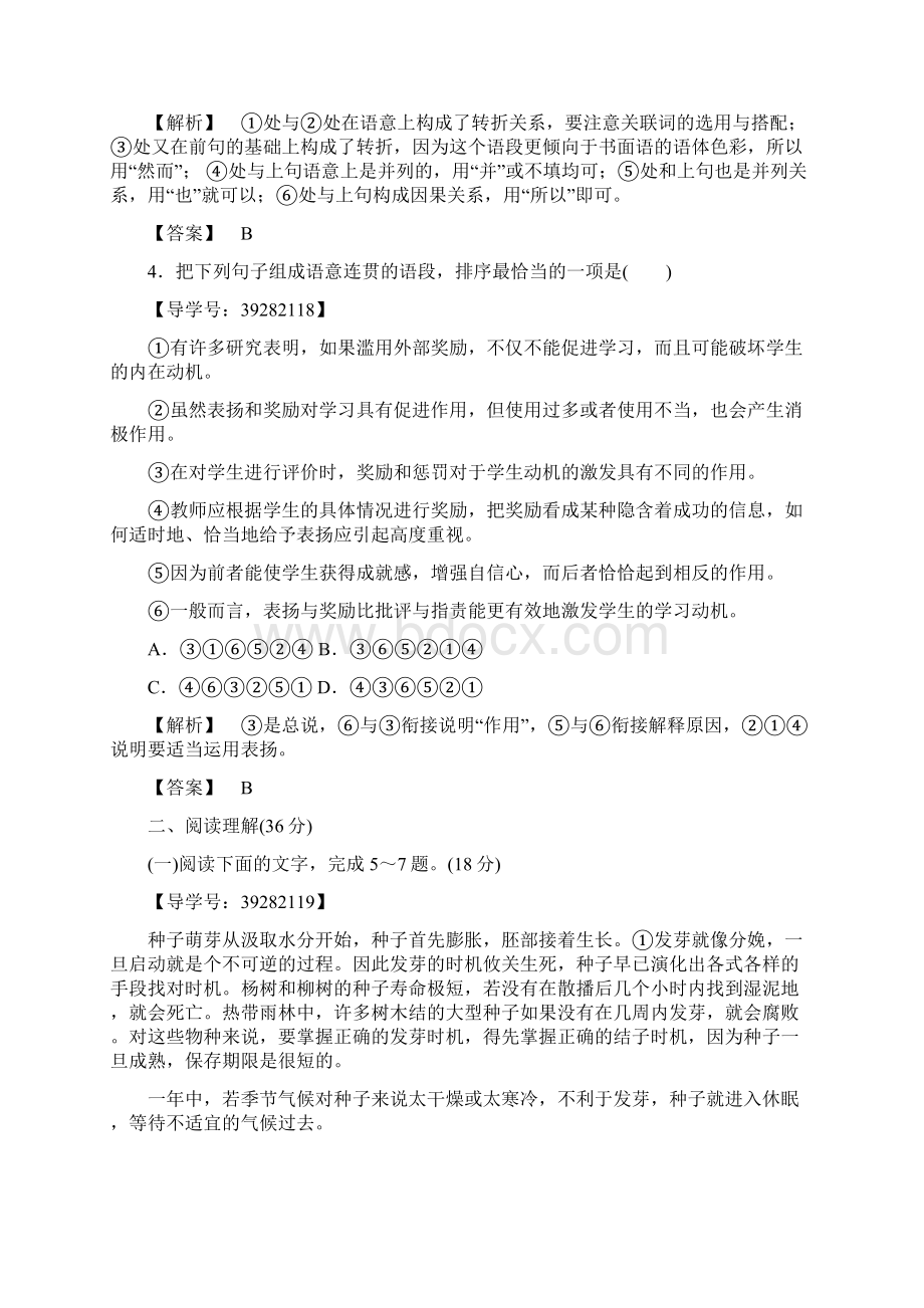 学年高中语文人教版必修三文档第4单元 单元综合测评 Word版含答案Word文件下载.docx_第3页