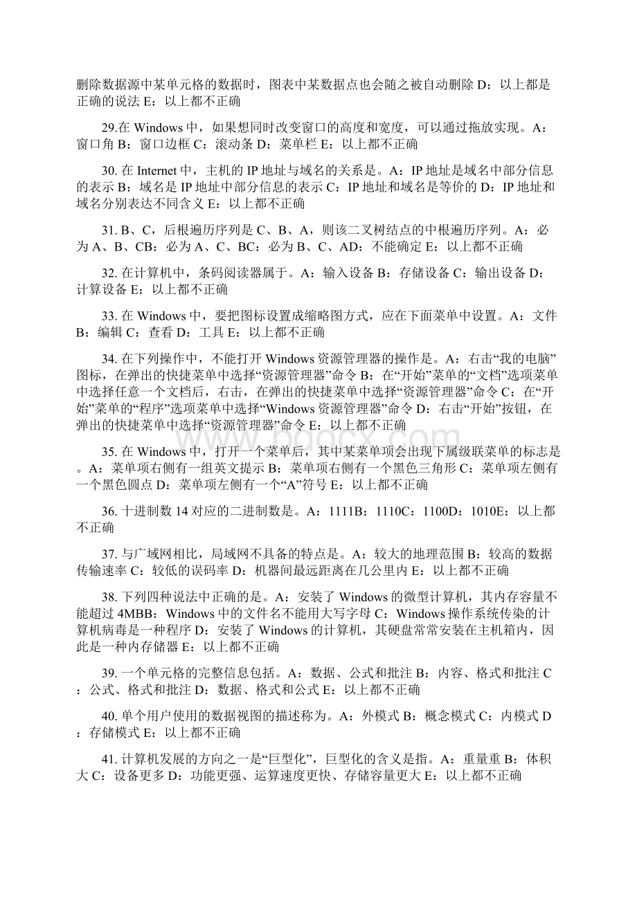 江苏省上半年银行招聘考试资本市场考试题Word格式.docx_第3页