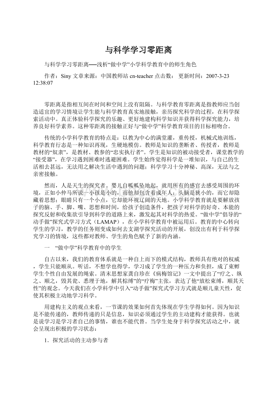 与科学学习零距离.docx