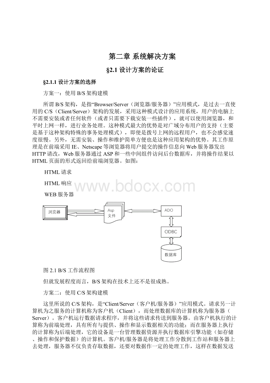 C++图书馆管理系统毕业设计含源文件Word格式文档下载.docx_第3页