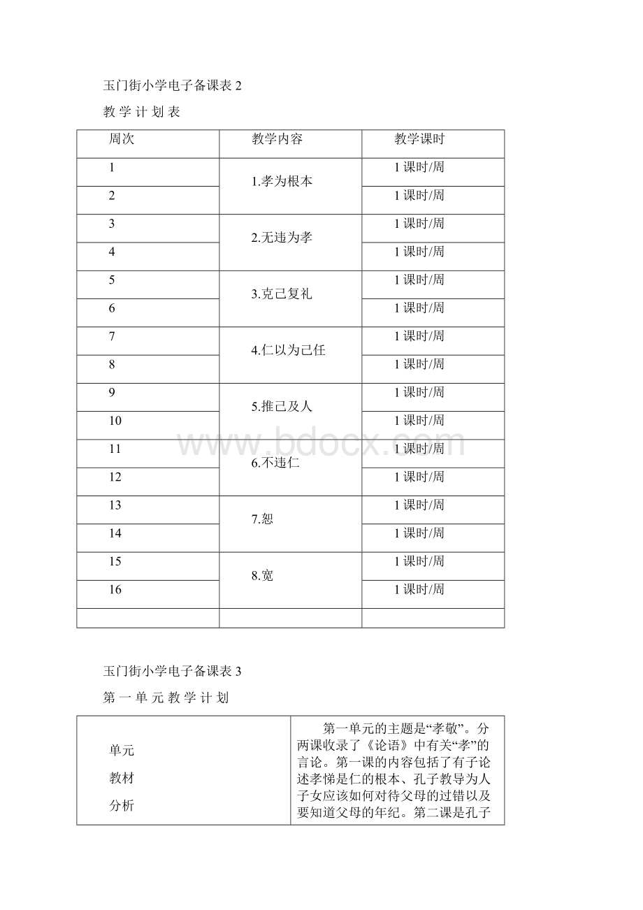 五年级经典诵读《论语》教案Word格式文档下载.docx_第2页