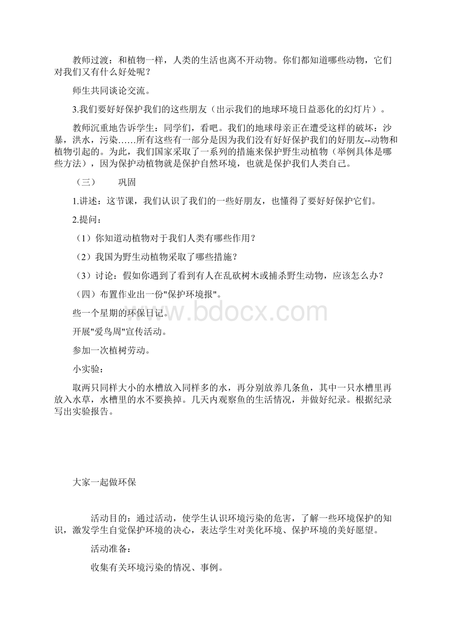 环境保护教案Word下载.docx_第2页