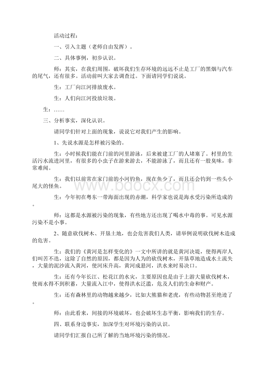 环境保护教案Word下载.docx_第3页