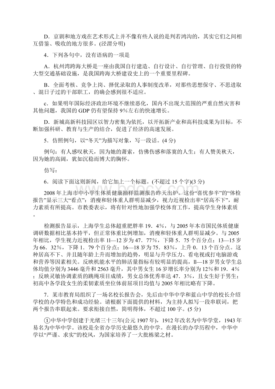 杭州市第一次高考科目教学质量检测语文试题卷及答案 docWord文档下载推荐.docx_第2页