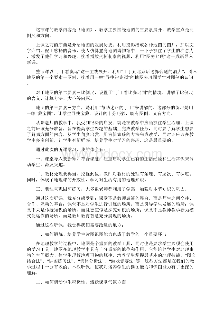 公开课听课后体会感想精选多篇Word文档格式.docx_第3页