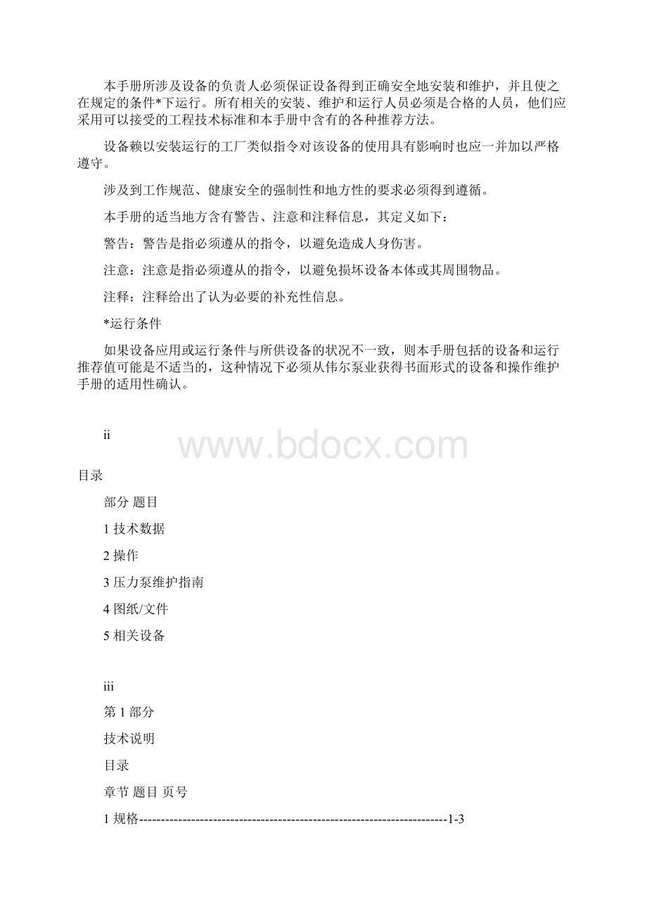 发电厂给水水泵安装检修说明书1.docx_第2页