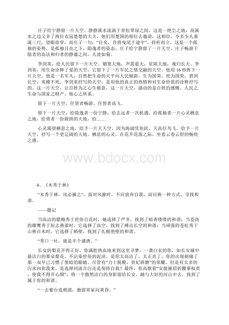 新疆高考二模优秀作文18篇《放下生命不可承受之重》.docx_第3页