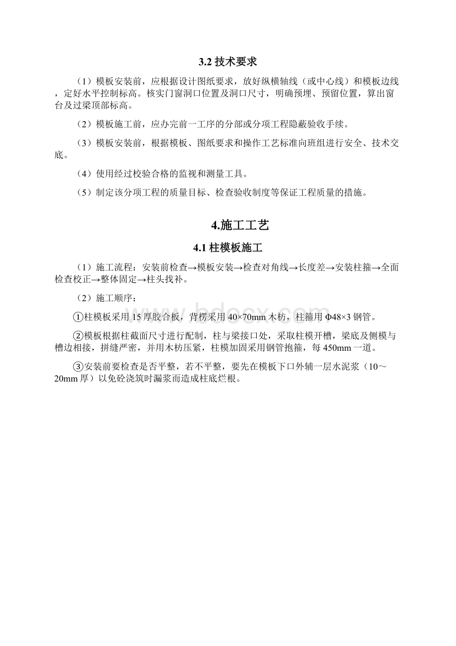 模板专项施工方案最新版.docx_第3页