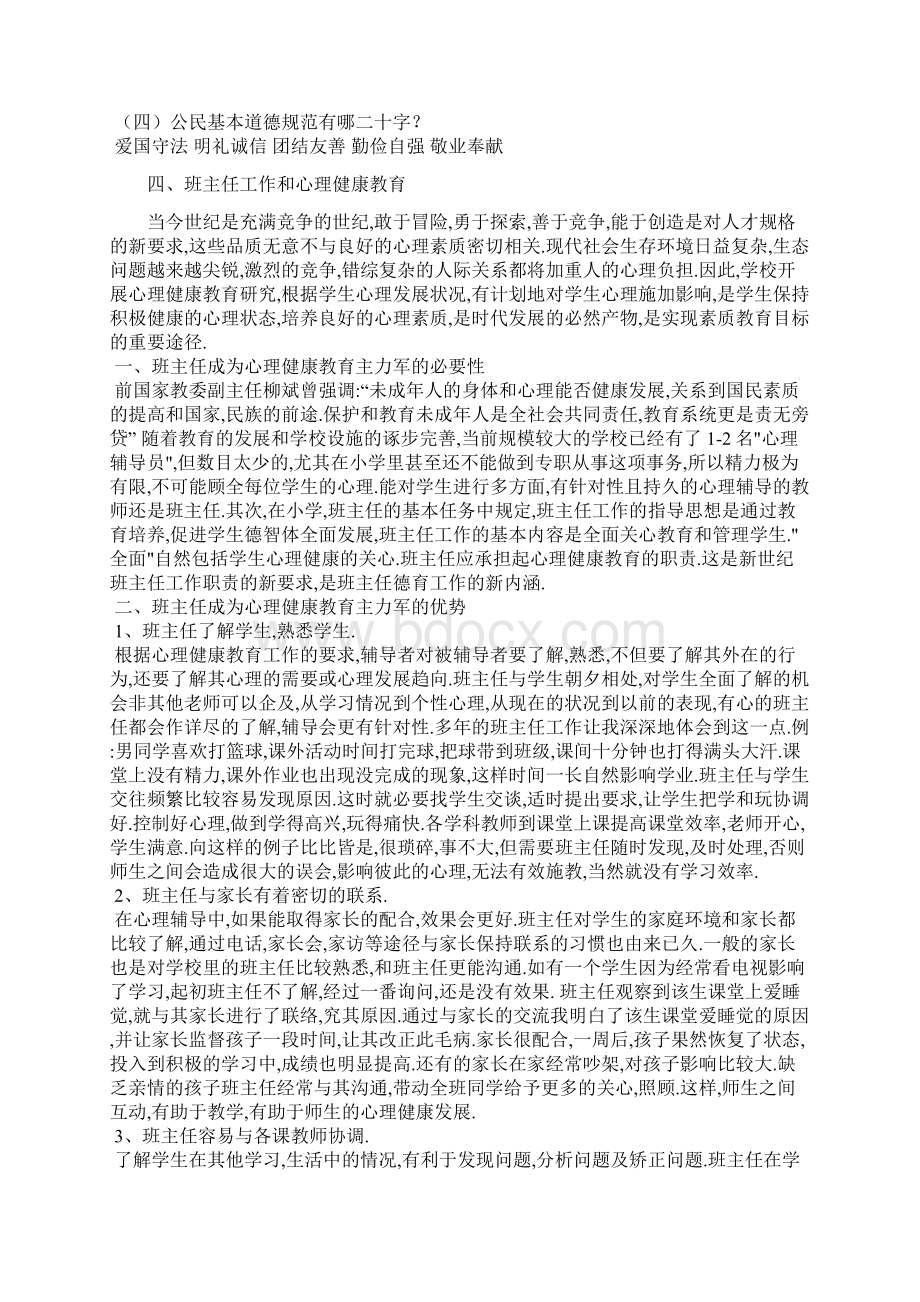 班主任培训讲稿修改稿Word文件下载.docx_第2页