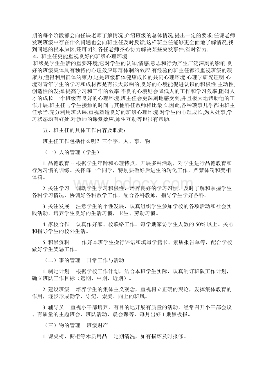 班主任培训讲稿修改稿Word文件下载.docx_第3页