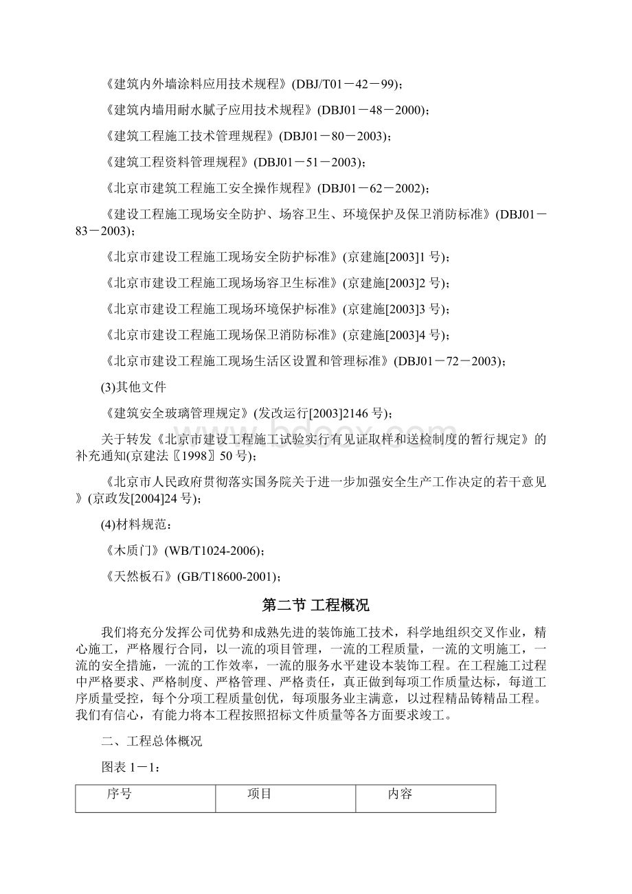 老旧小区装修改造工程施工方案Word格式文档下载.docx_第3页