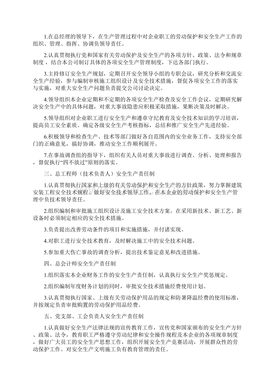 施工施工企业安全生产责任制度汇编.docx_第2页