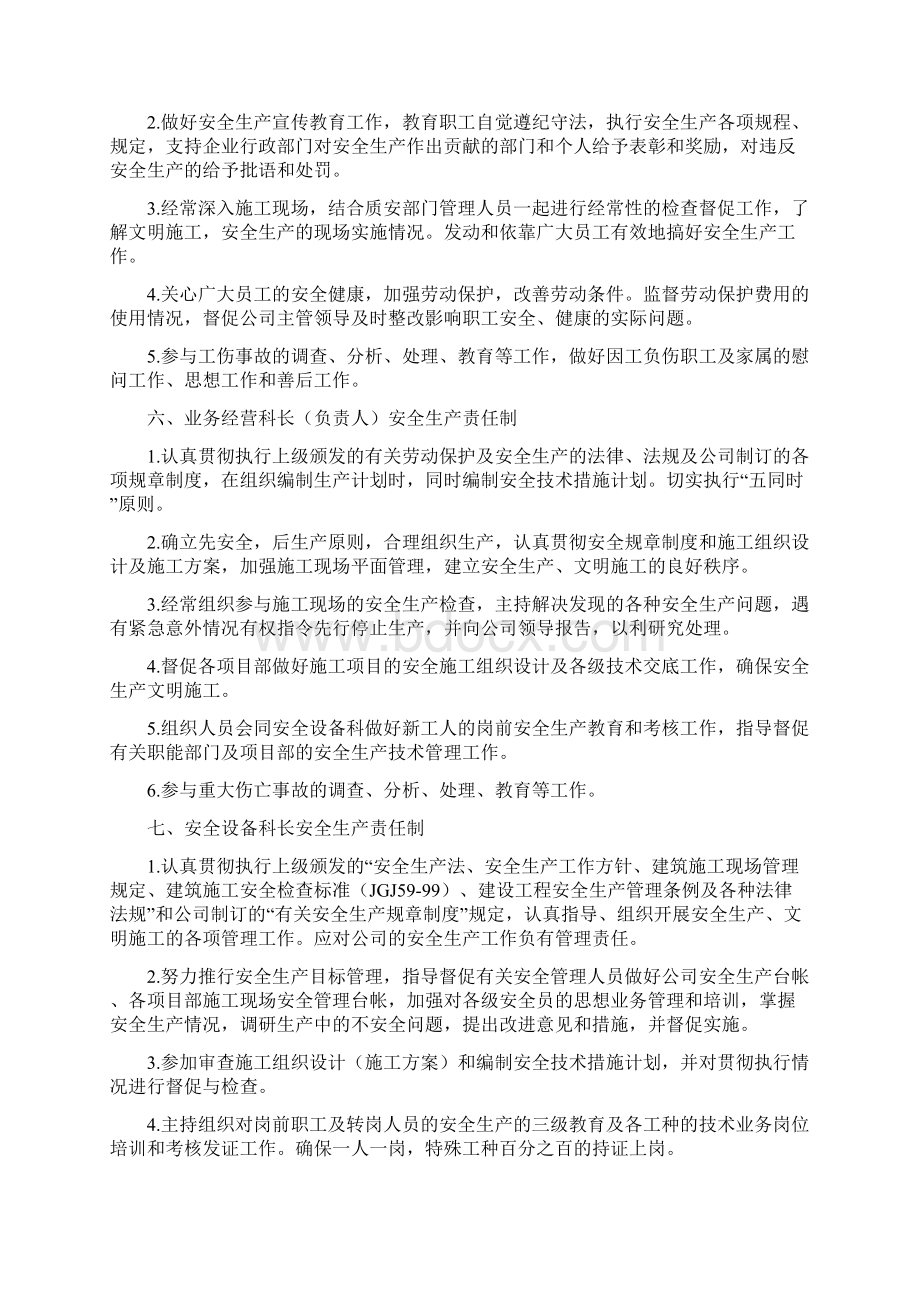 施工施工企业安全生产责任制度汇编.docx_第3页