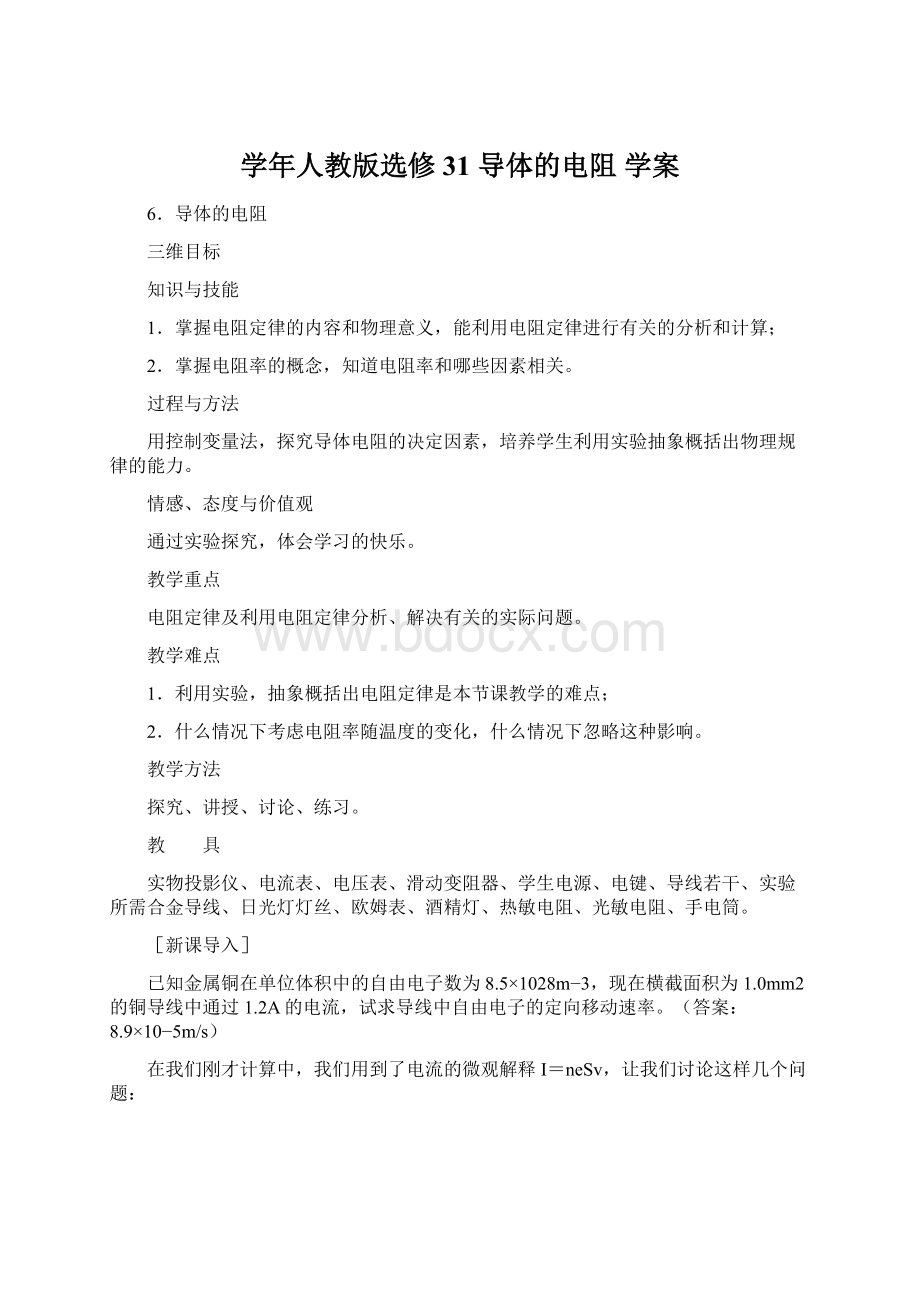 学年人教版选修31 导体的电阻 学案.docx_第1页