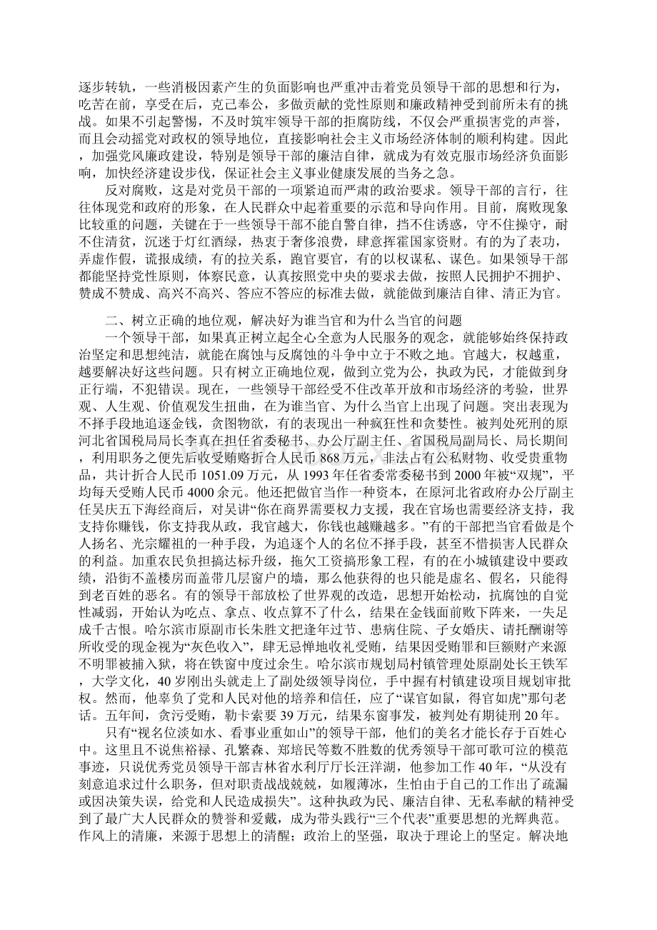 领导干部必须自警自律做到清正廉洁 党课讲义Word文档格式.docx_第2页