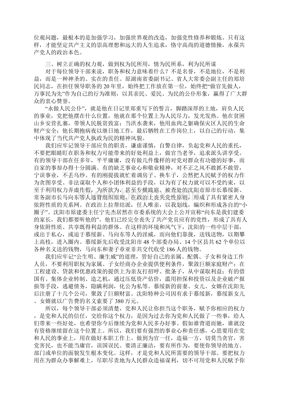 领导干部必须自警自律做到清正廉洁 党课讲义Word文档格式.docx_第3页