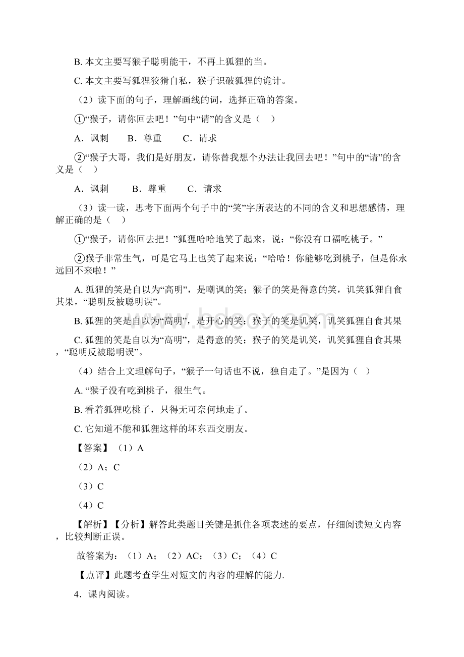 新部编三年级上册语文课内外阅读理解专项练习题.docx_第3页