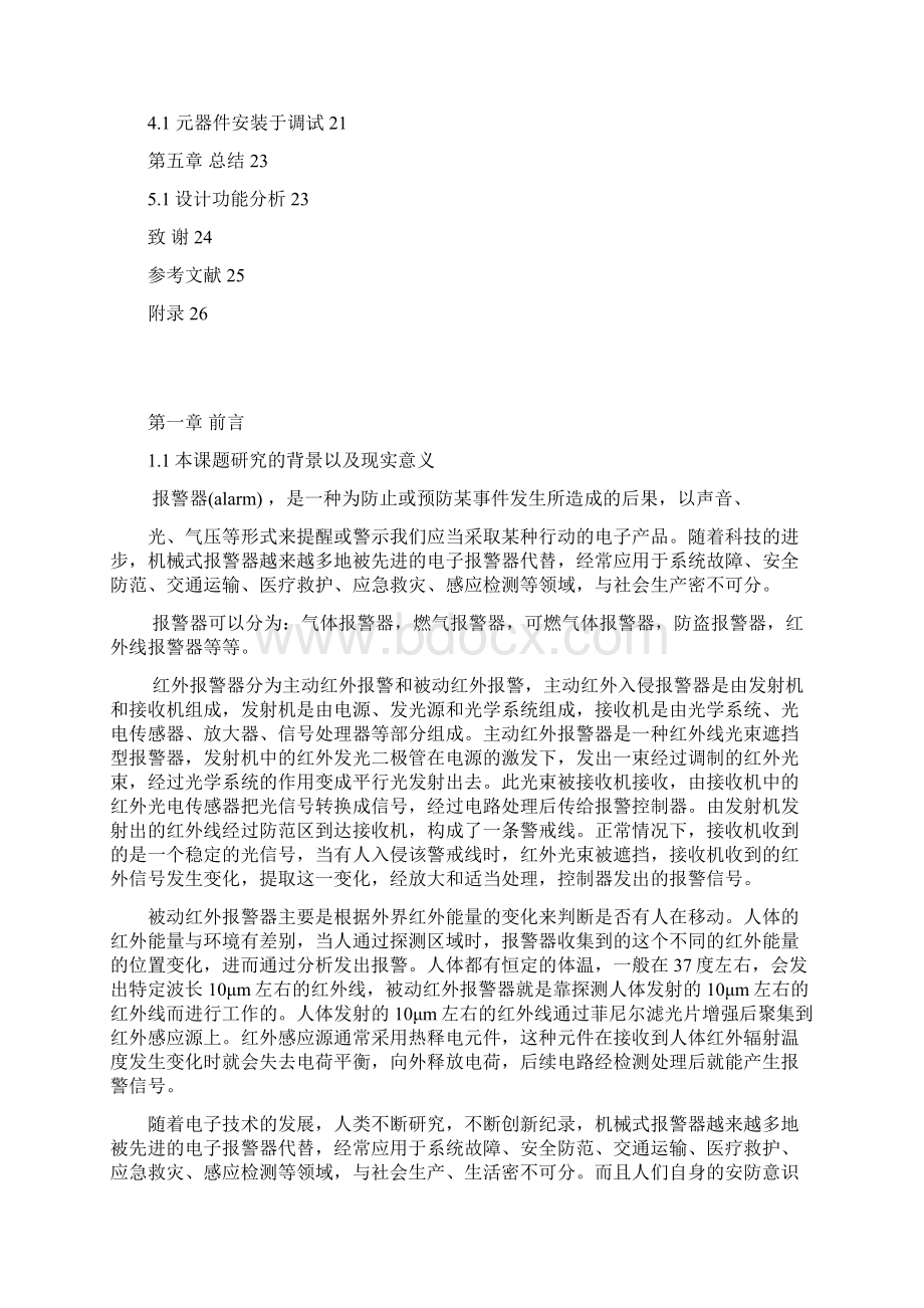 人体红外线报警器的设计.docx_第3页