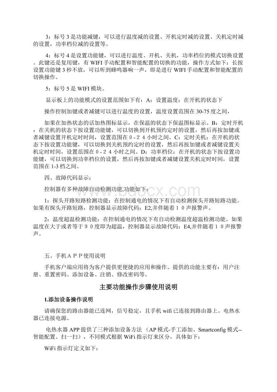 带WIFI款电热水器功能说明书资料文档格式.docx_第2页