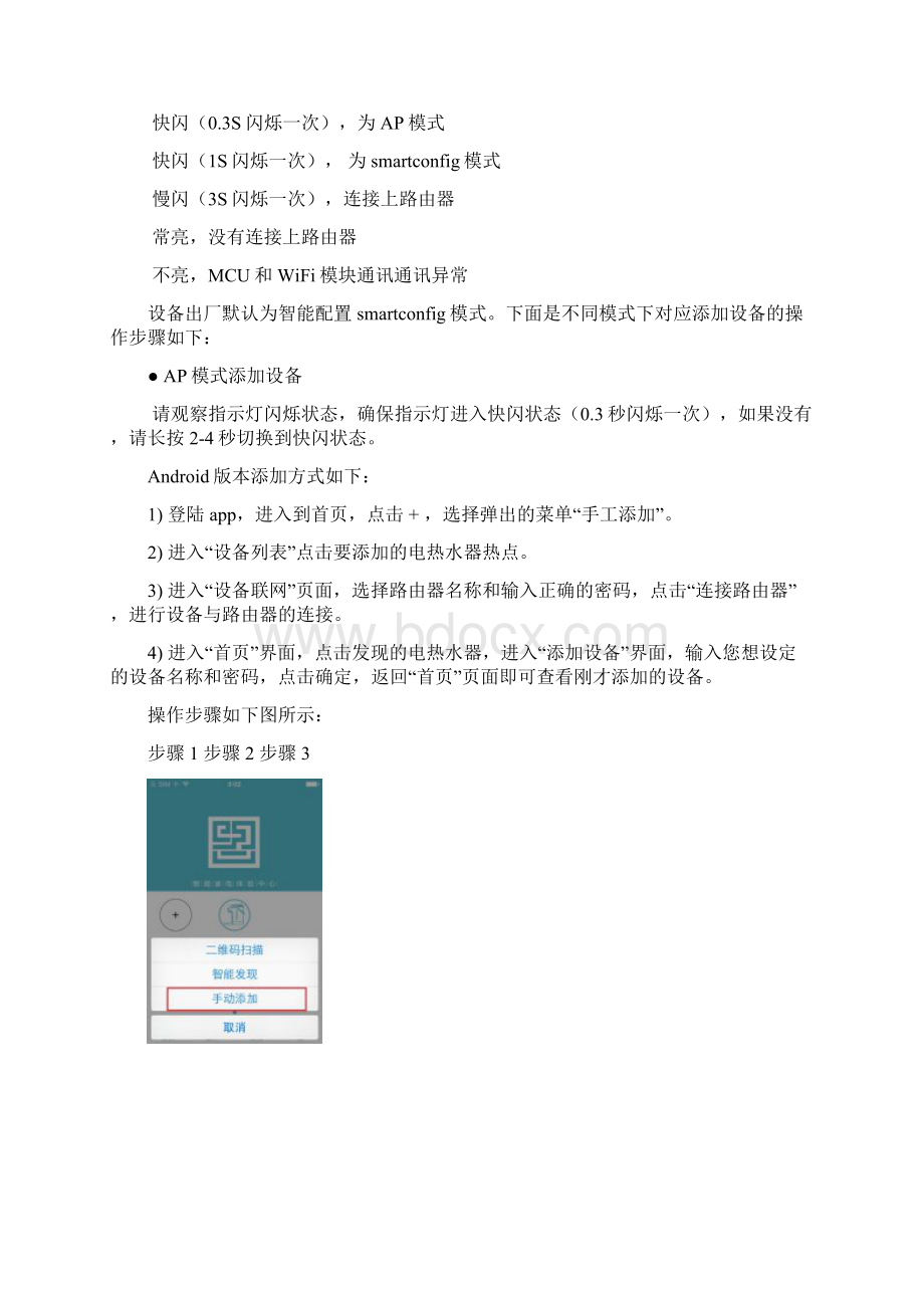 带WIFI款电热水器功能说明书资料文档格式.docx_第3页