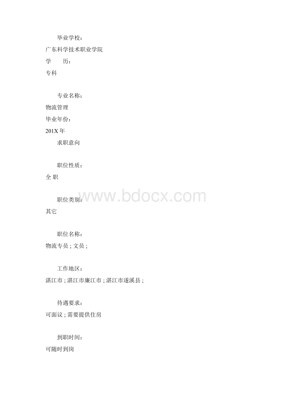 物流专员大学生简历模板精选word文档 9页.docx_第2页