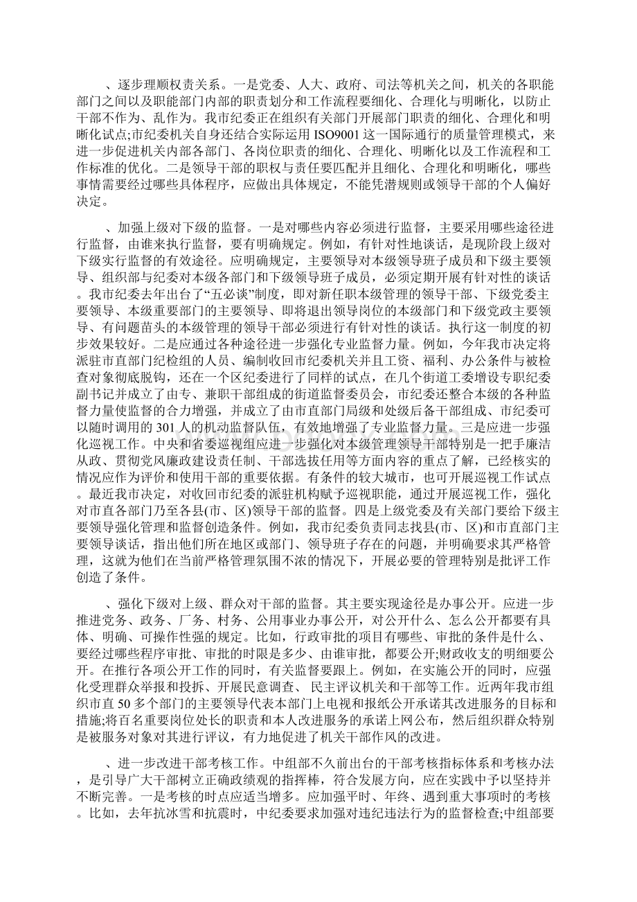 对干部职工日常管理不够严格原因分析.docx_第3页