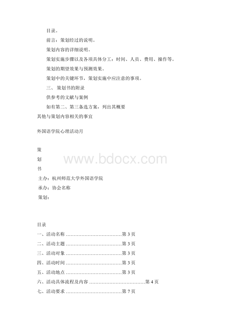 大学活动策划案模板.docx_第2页