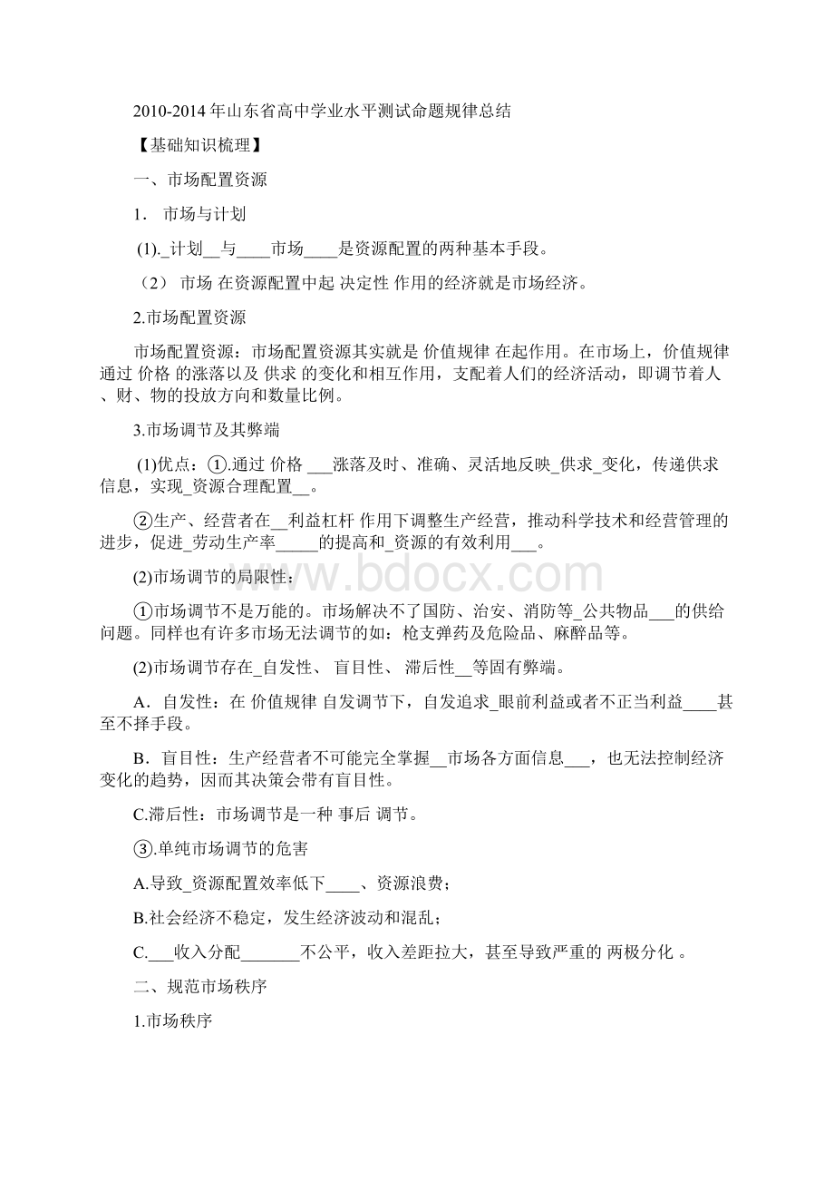 学业水平考试资料第四单元 发展社会主义市场经济Word下载.docx_第2页