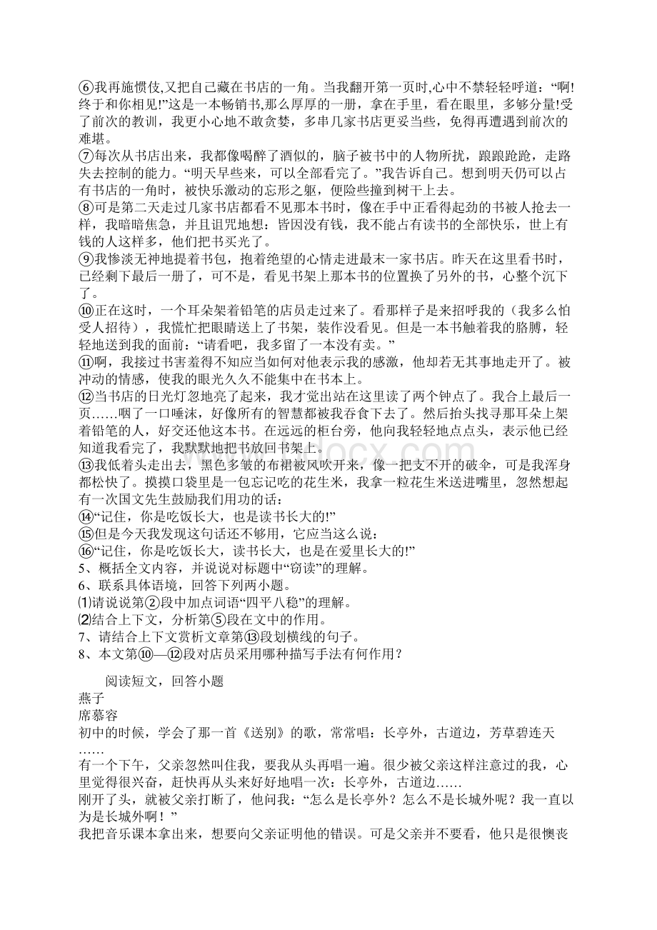 河北省魏县学年七年级下学期期末考试语文试题.docx_第3页