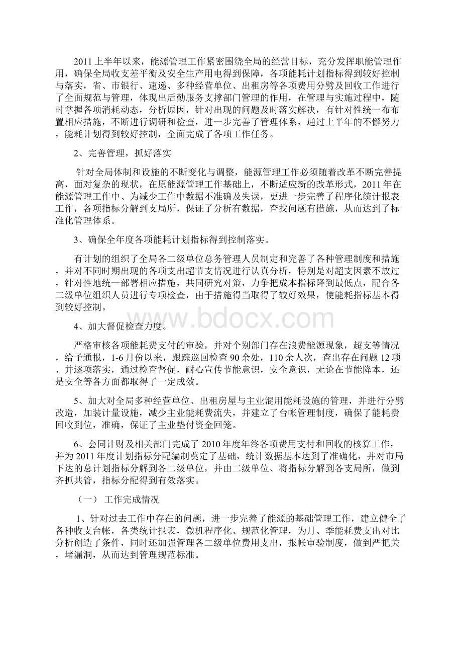 后勤服务中心二O一一年上半年工作总结Word文档下载推荐.docx_第2页