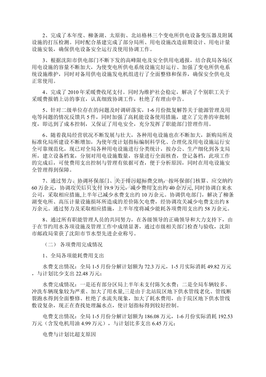 后勤服务中心二O一一年上半年工作总结Word文档下载推荐.docx_第3页