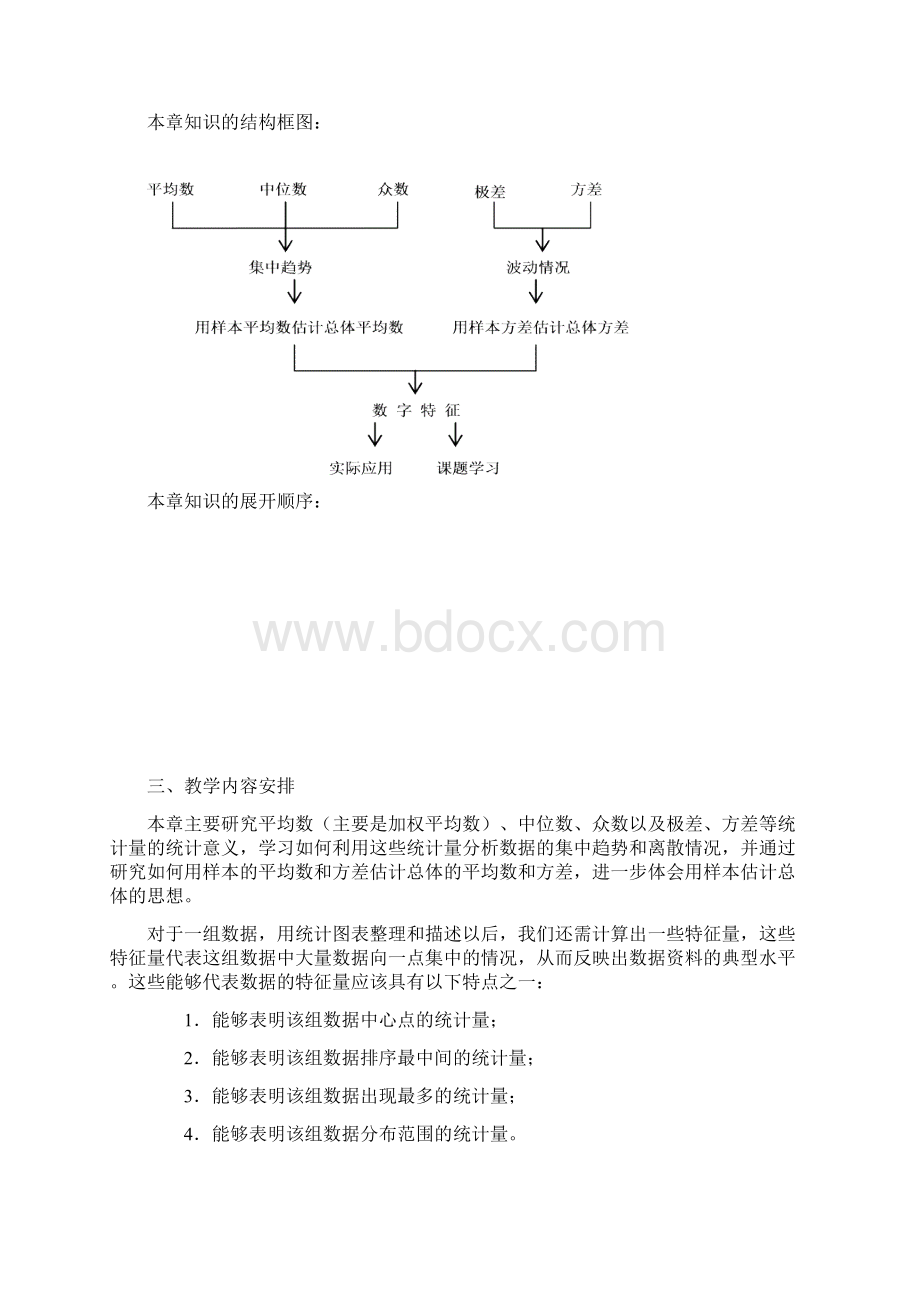 阳逻三中八年级数学下册集体备课教案.docx_第2页