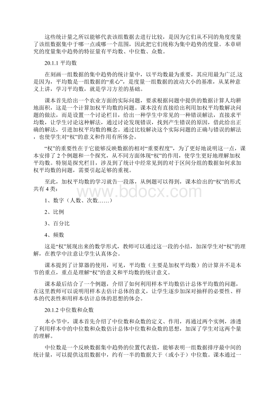 阳逻三中八年级数学下册集体备课教案.docx_第3页