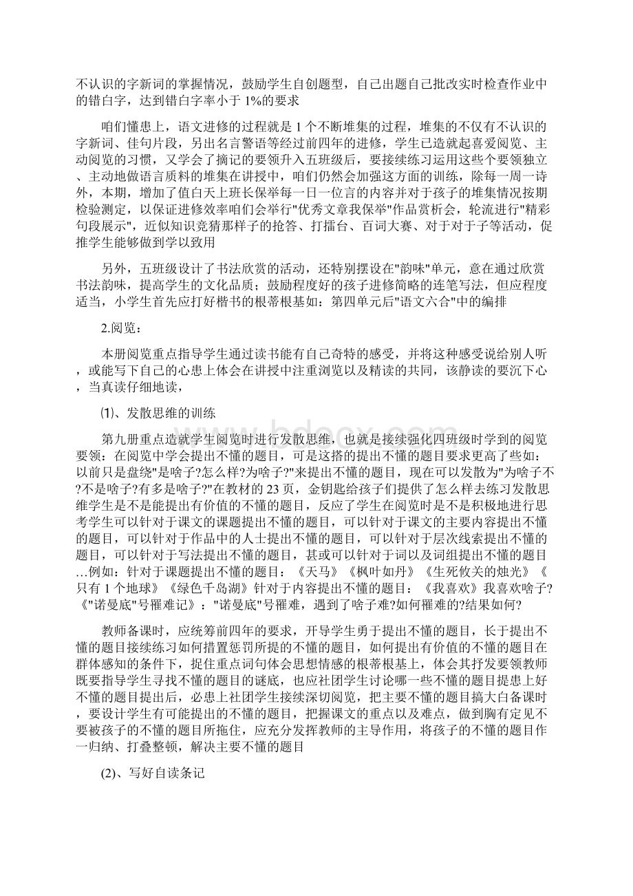 北师大版小学五年级上册语文全册教案2.docx_第2页