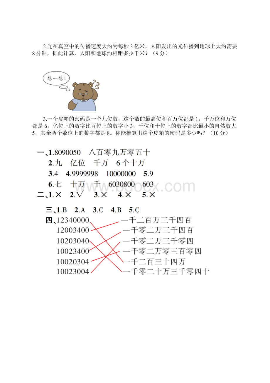 度小学数学四年级上册单元1大数的认识周测培优卷1.docx_第3页