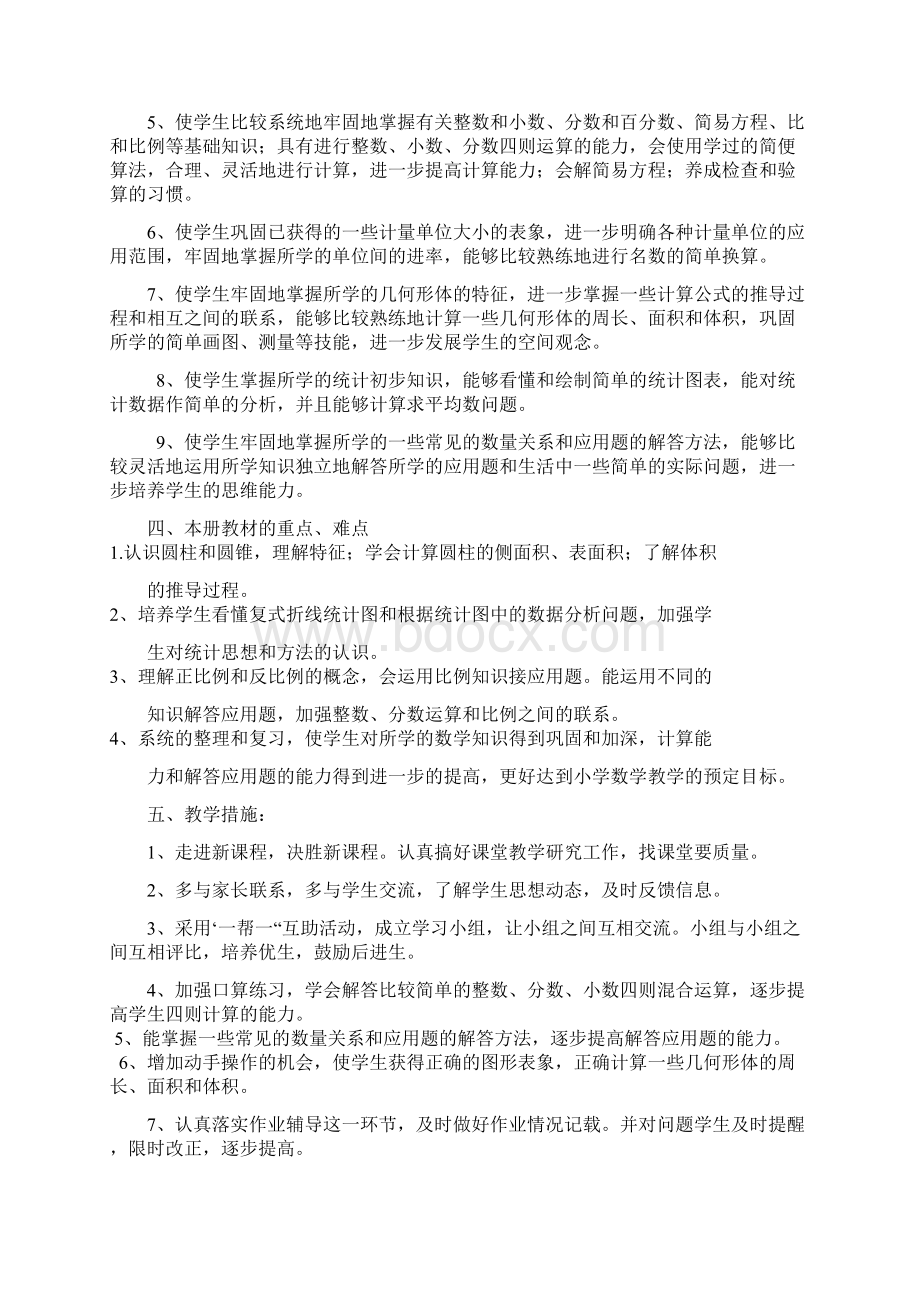 至学年下学期教学计划Word下载.docx_第2页