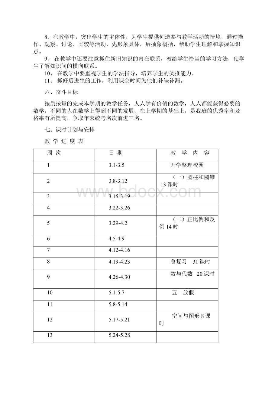 至学年下学期教学计划.docx_第3页