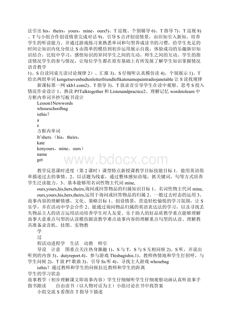 北师大版五年级英语下册第一单元教案.docx_第2页