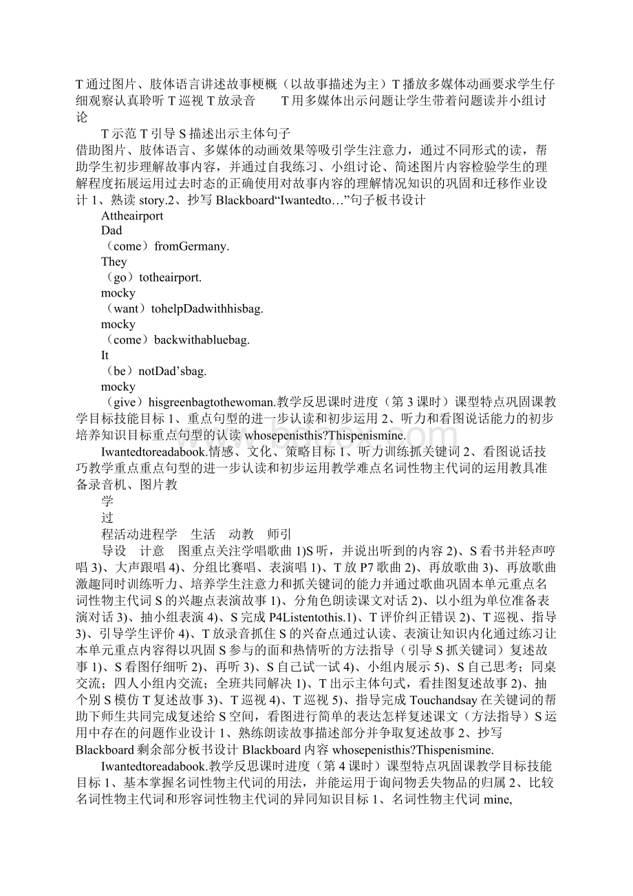 北师大版五年级英语下册第一单元教案.docx_第3页