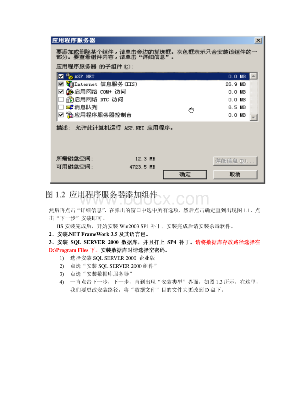 人员定位安装手册Word格式.docx_第3页