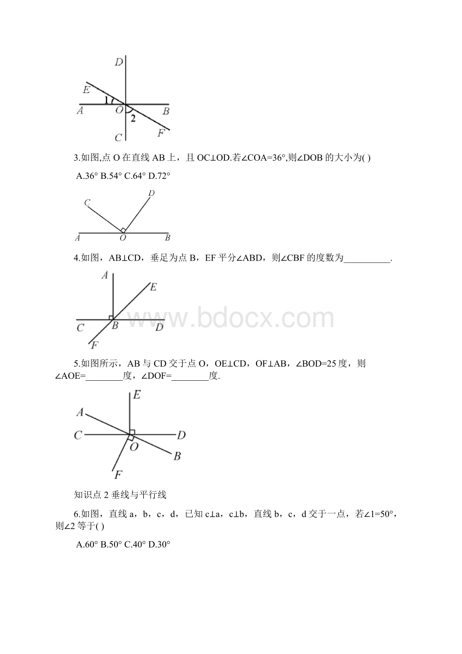 新课标最新湘教版七年级数学下册《垂线》同步练习题及答案解析一Word文件下载.docx_第2页