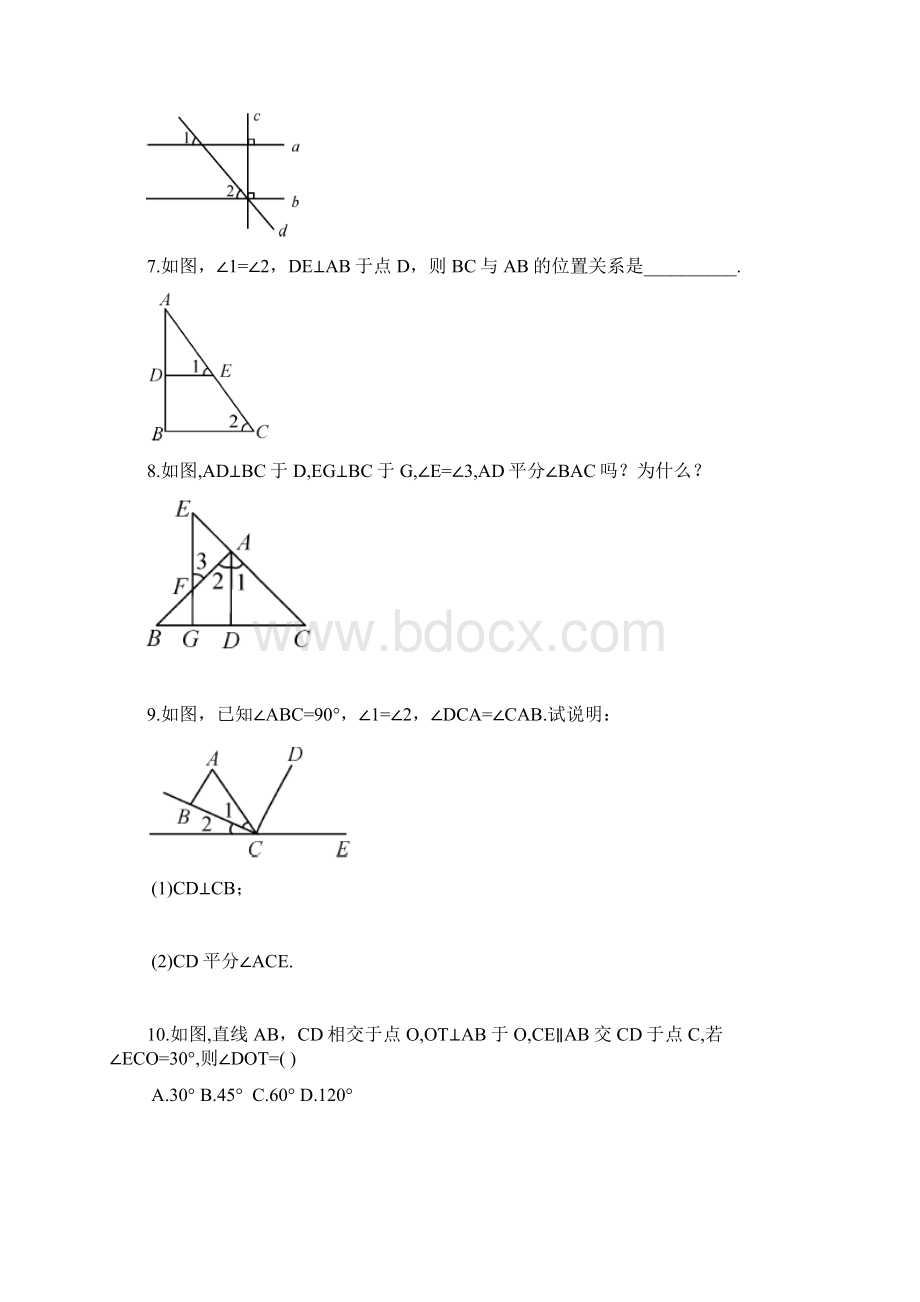 新课标最新湘教版七年级数学下册《垂线》同步练习题及答案解析一Word文件下载.docx_第3页