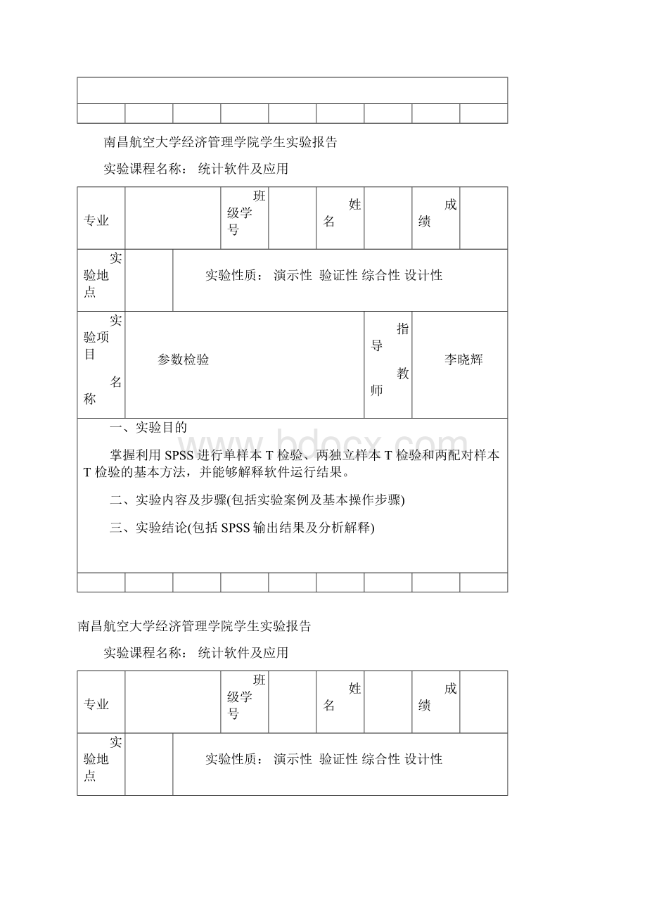 统计软件及应用实验报告模板.docx_第2页