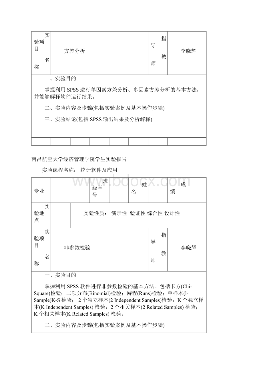 统计软件及应用实验报告模板.docx_第3页