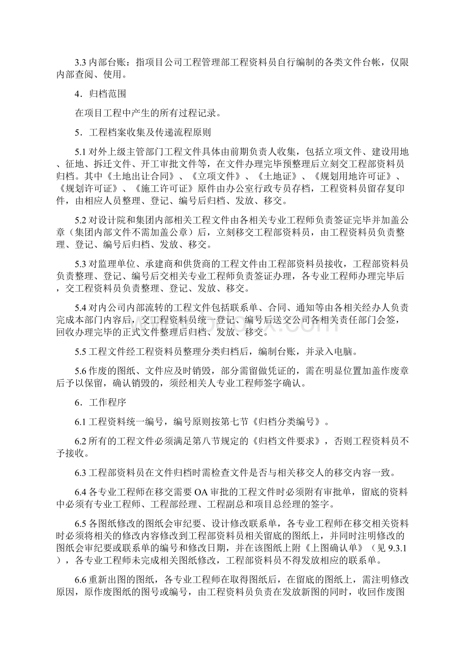 档案管理作业指导书.docx_第2页