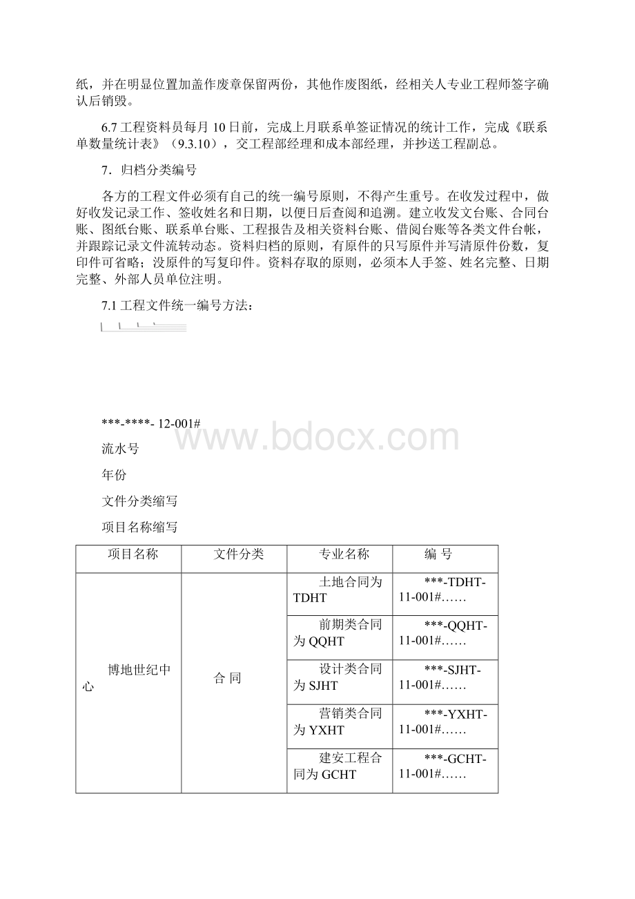 档案管理作业指导书.docx_第3页