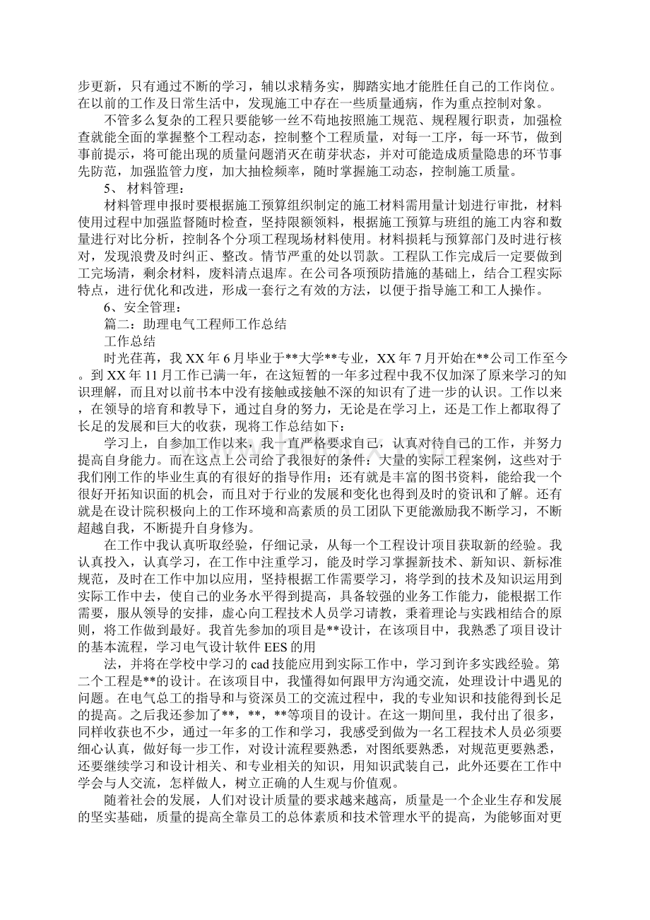 申报电气工程师工作总结.docx_第3页