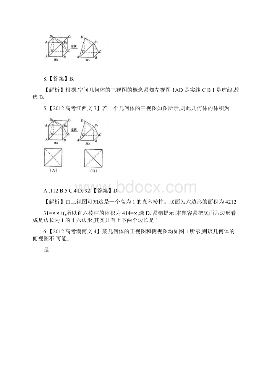 高考文科数学试题考点汇编立体几何图文.docx_第3页