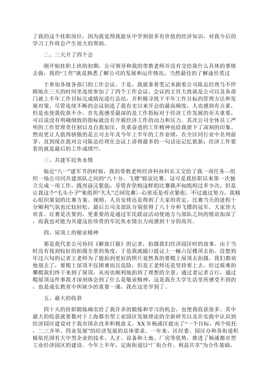 优秀大学生暑期社会挂职锻炼总结报告.docx_第2页