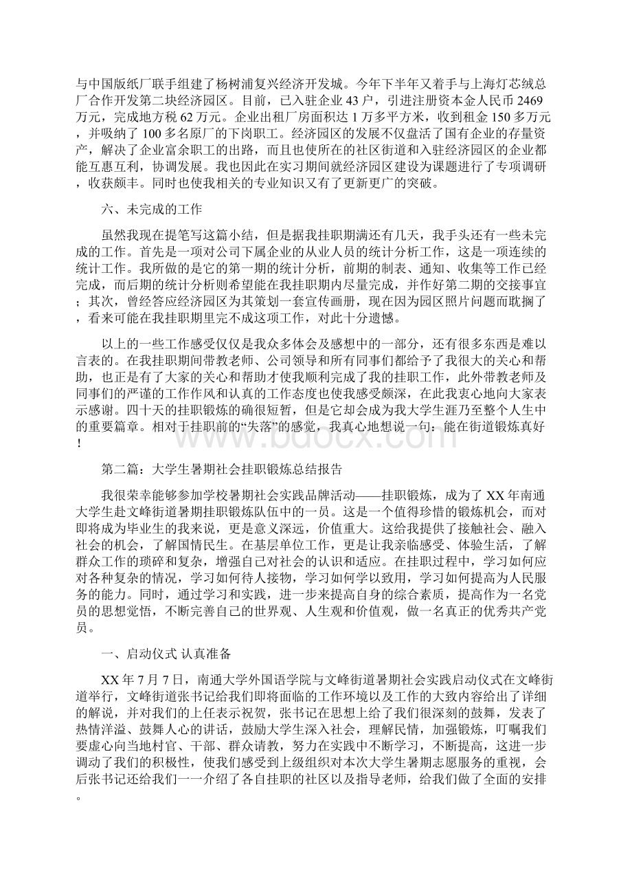 优秀大学生暑期社会挂职锻炼总结报告.docx_第3页